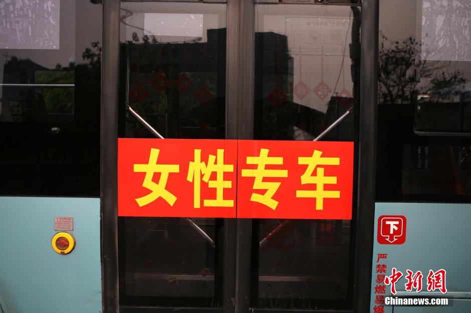 郑州公交开通 女性专车 防性骚扰