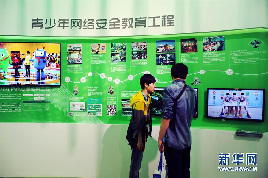 网络与信息安全博览会在京举行