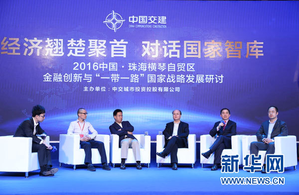 围绕一带一路 以金融创新促进横琴自贸区发展