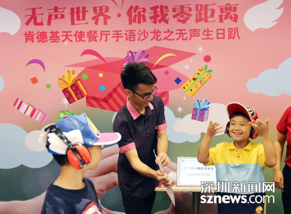 深圳 最安静 餐厅举行无声生日趴 生日歌感动孩子