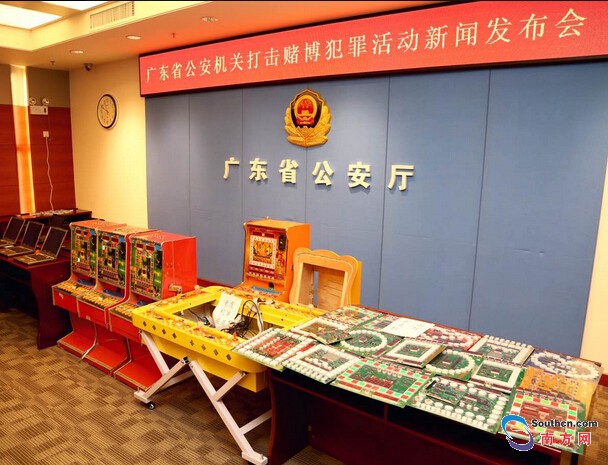 粤公安 2016断链 行动破获多宗重大赌博案件