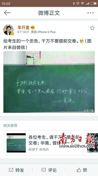 教师手写高考励志图刷屏朋友圈:千万别提前交
