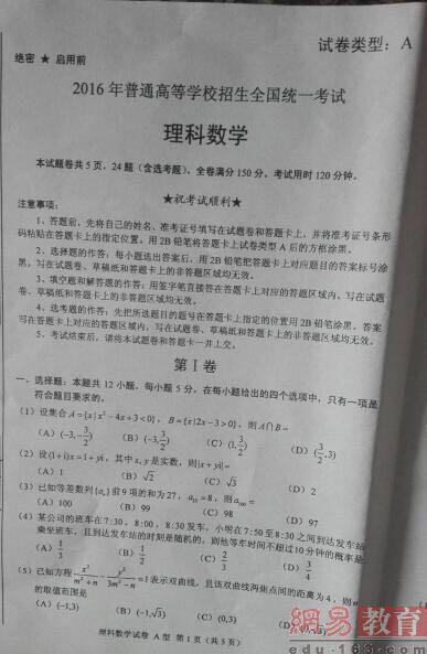 2016广东高考数学试卷曝光 看看你能考多少分