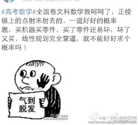 暴雨淋哭了上班族,数学难哭了高考生