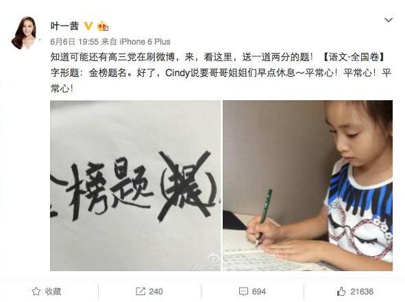 叶一茜神预测高考题 天津卷考了金榜题名 - 新