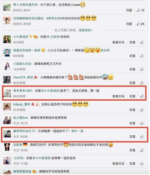 叶一茜神预测高考题 天津卷考了金榜题名