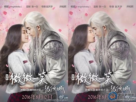《微微一笑很倾城》海报Baby被井柏然搂腰 黄