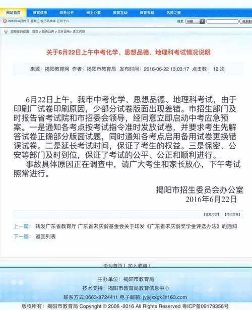 求考生心理阴影面积!揭阳中考试卷闹乌龙