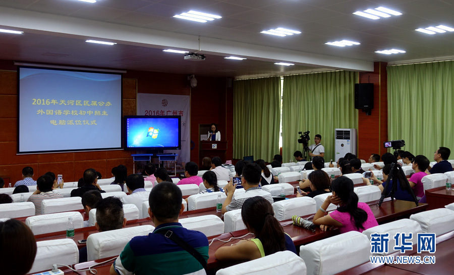 直击广州市天河区公办外国语学校招生派位全程