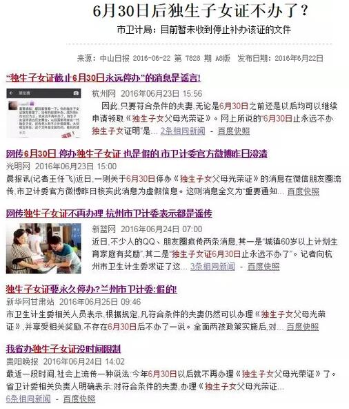 独生子女证6月30日后永远停办? 然而真相是…
