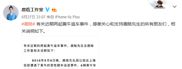 鹿晗方对私生饭跟车事件发声明:对方刻意挑衅