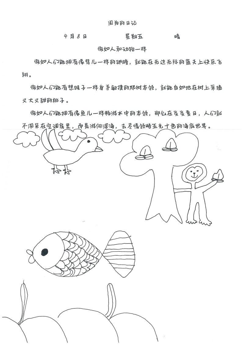 二年级孩子的狂想曲:假如人和动物一样