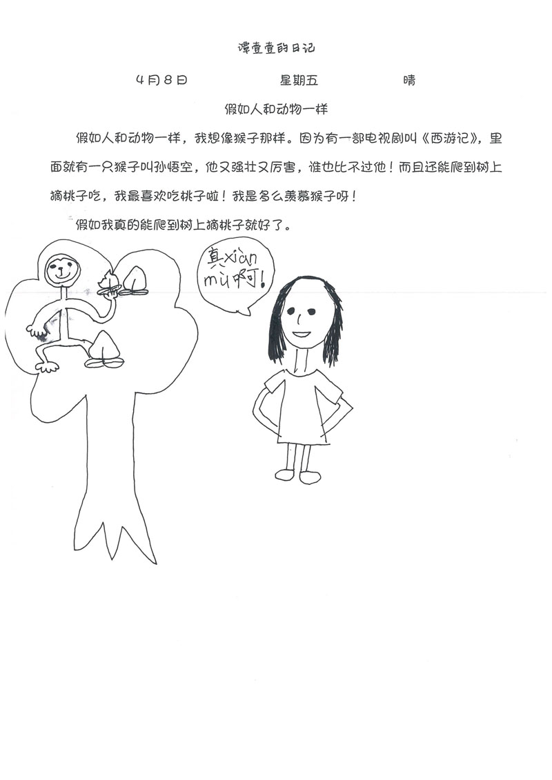 二年级孩子的狂想曲:假如人和动物一样
