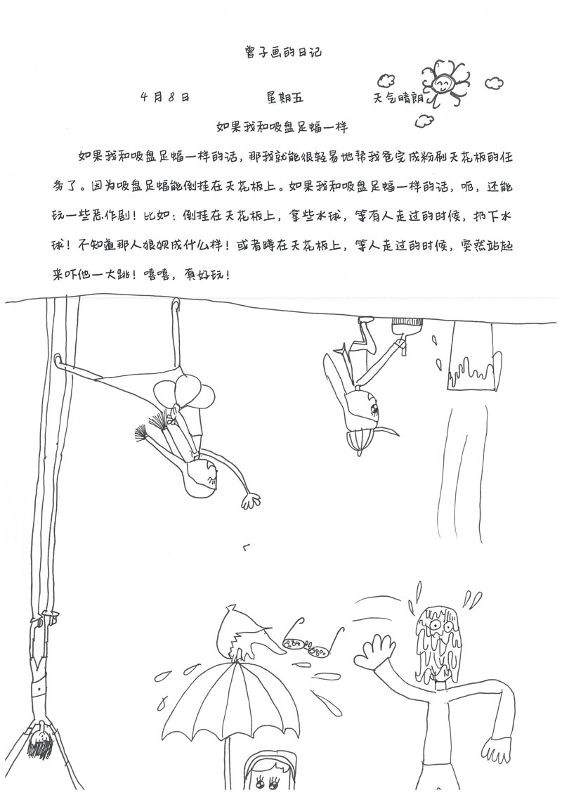 二年级孩子的狂想曲:假如人和动物一样