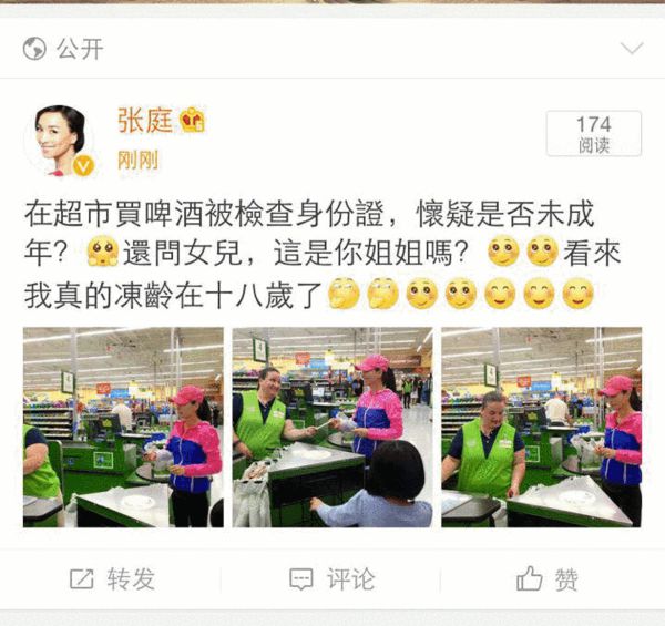 张庭在超市买酒被查身份证 自嘲冻龄在十八岁