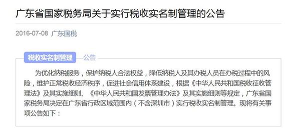 广东8月8日起实行税收实名制管理