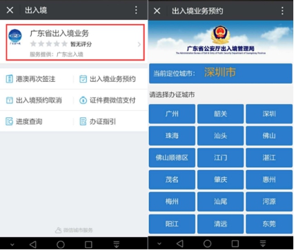 广东居民可用微信办理出入境业务 支持微信支