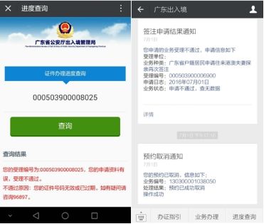 广东居民可用微信办理出入境业务 支持微信支