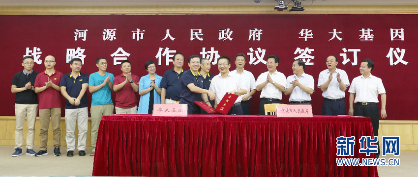 河源市携手深圳华大基因,多领域深化合作