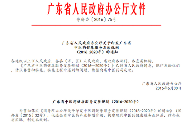 解读《广东中医药健康服务发展规划》中药企业
