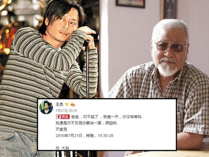 王杰父亲王侠病逝:来不及见你最后一面