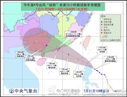 广州台风白色预警信号生效 8月1日夜间将有暴