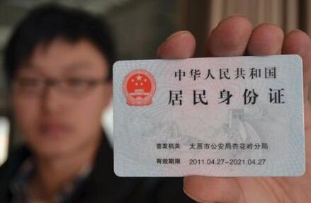 身份证新规出炉 条条与你有关再不知道你就OU