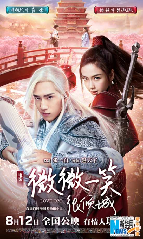 电影《微微一笑很倾城》12日上映 Angelabab