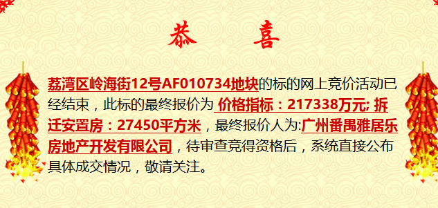 广州新地王诞生 楼面地价超3.5万元\/平方米