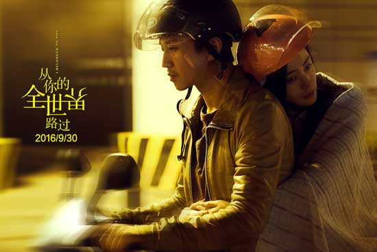 《从你的全世界路过》首曝全世界预告