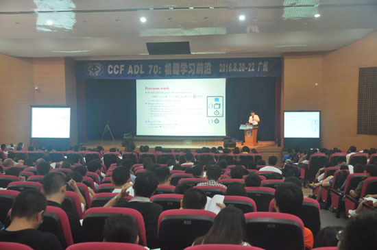 CCF机器学习前沿讲习班在广外举行