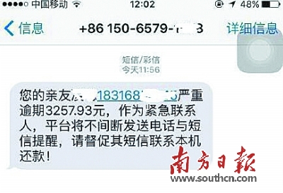 朋友借贷逾期未还 紧急联系人 遭催款轰炸