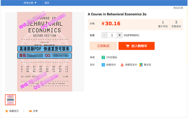 淘宝整治幽灵店铺 大数据系统打击广告商品