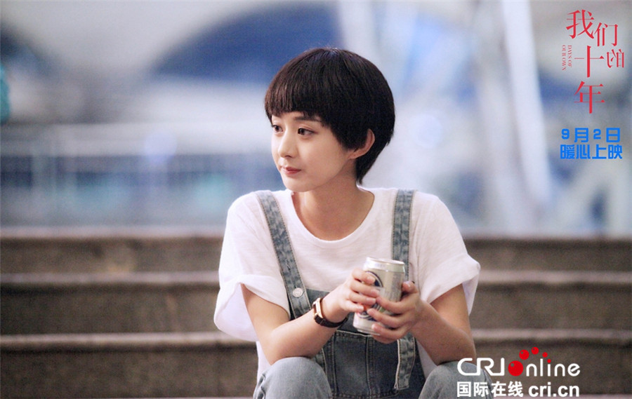 《我们的十年》赵丽颖演绎青春成长路