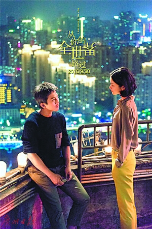 《从你的全世界路过》提档 月底就有得看