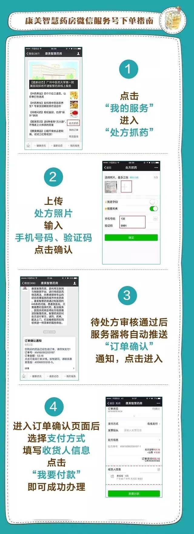 康美智慧药房服务号实现微信下单功能