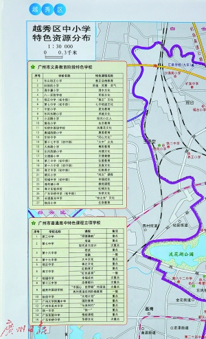 《广州好教育地图》发布 11区学区划分出炉