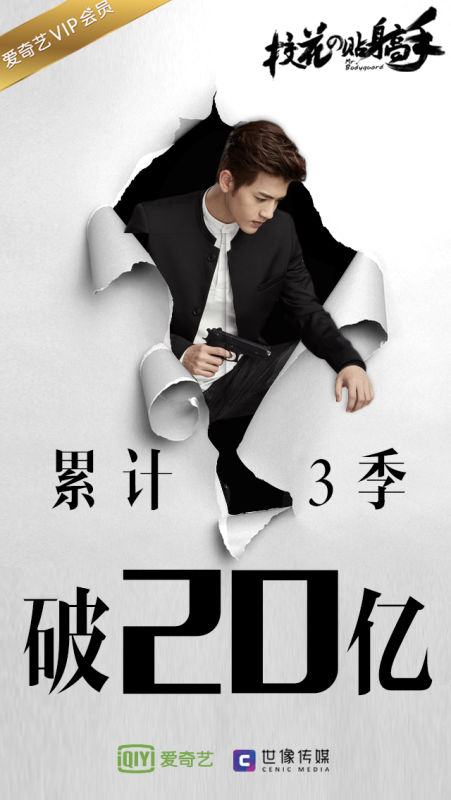 《校花的贴身高手》前3季网络总播放量破20亿