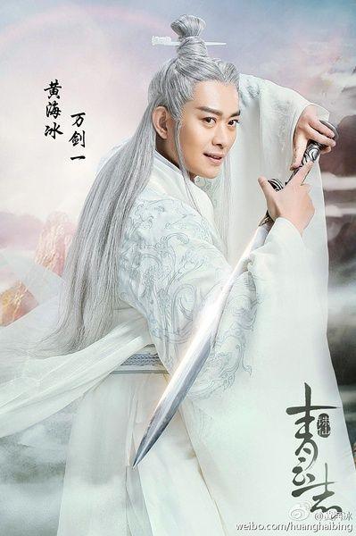 《诛仙青云志》 李易峰王源王俊凯角色揭秘