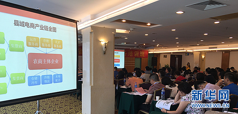 广东农村电商培训广州开班