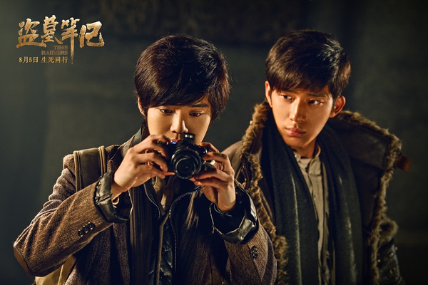 一次快乐的冒险之旅 鹿晗 井柏然《盗墓笔记》