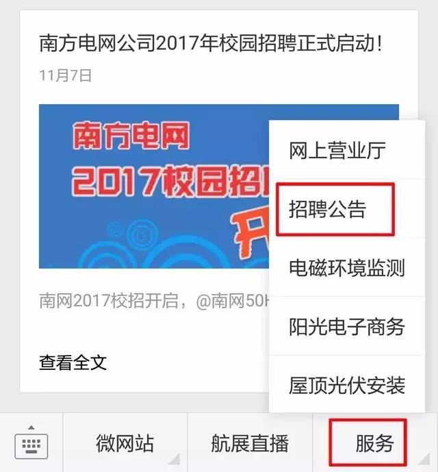 南方电网公司2017年校园招聘启动!