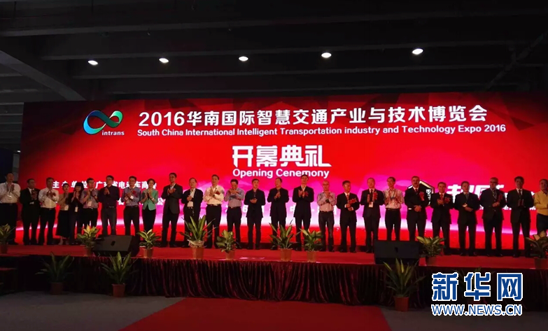 首届华南国际智慧交通博览会在琶洲开幕