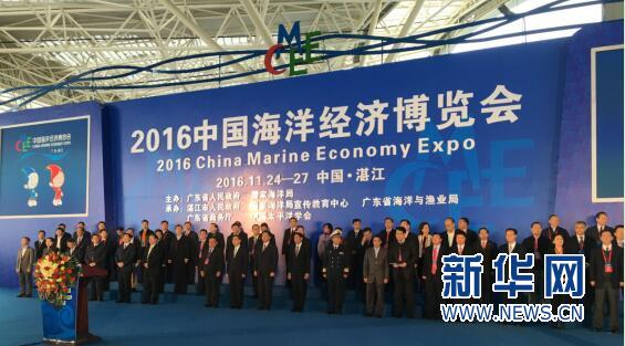 2016海洋经济博览会24日在广东湛江开幕