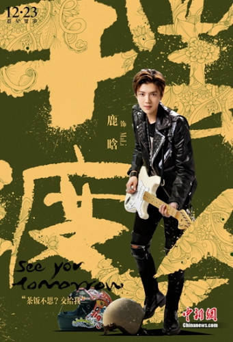 《摆渡人》发人物海报 梁朝伟吃烤串、鹿晗弹