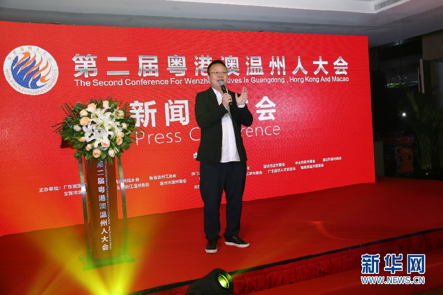 广州温州商会聚焦创新发展