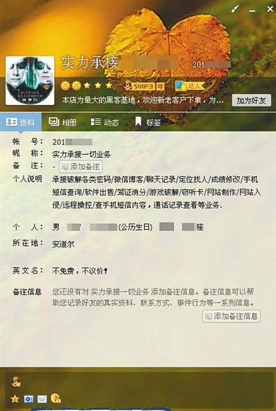 黑客技术在线兜售教学 200元拜师15天学会