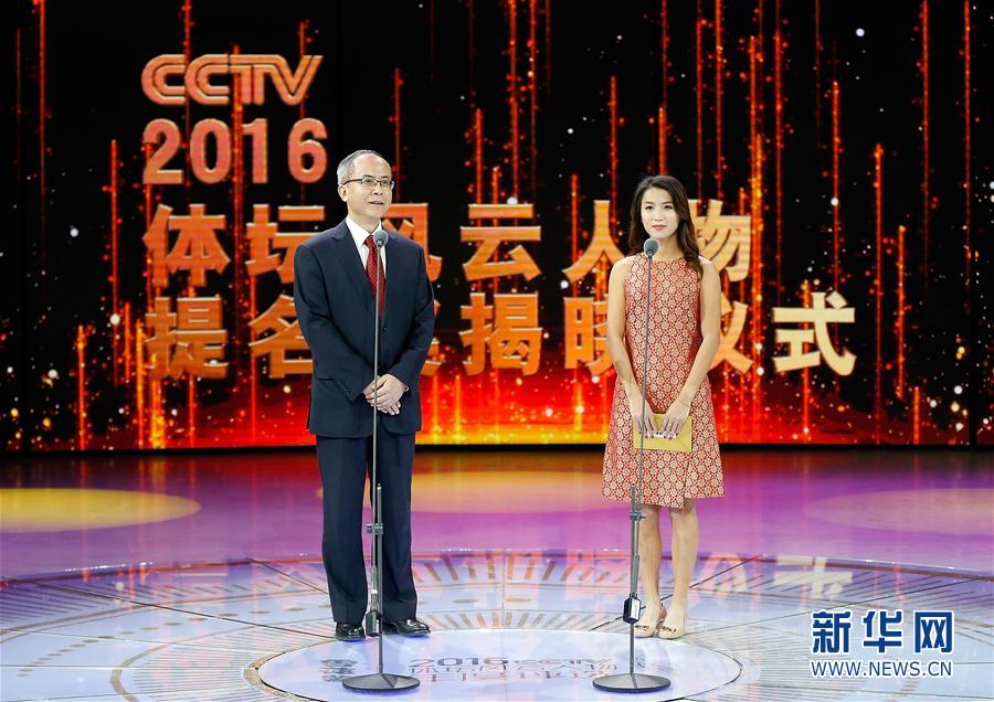 2016体坛风云人物提名奖揭晓仪式在京举行