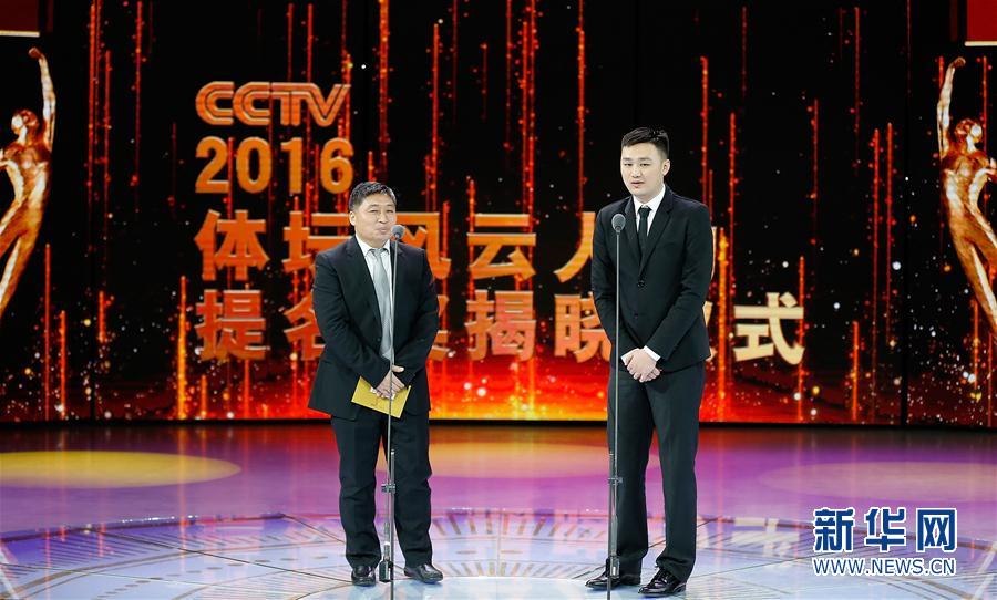 2016体坛风云人物提名奖揭晓仪式在京举行