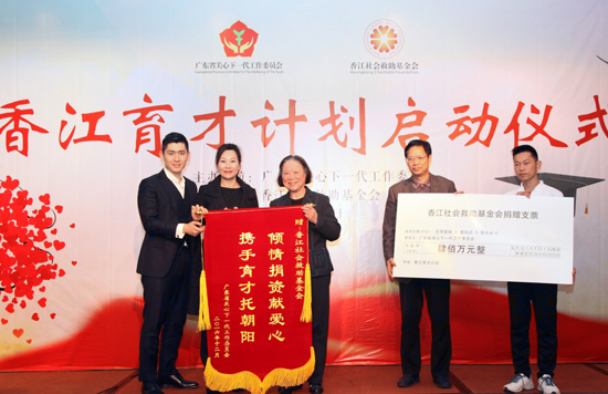 香江社会救助基金会投入400万资助200名广东